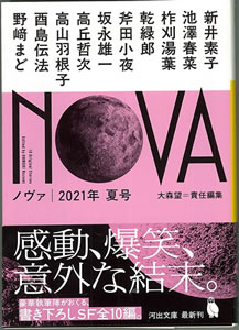 日本短編部門（小説） 「オービタル・クリスマス」